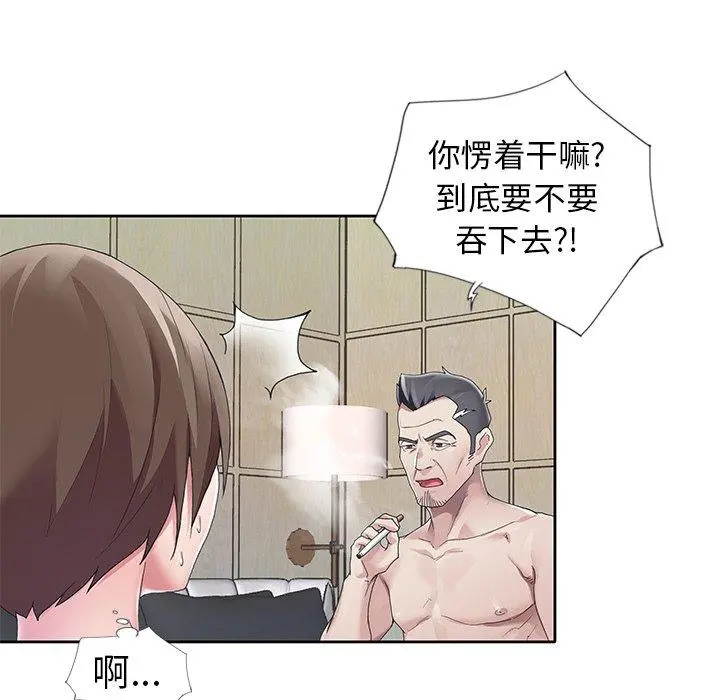 偶像养成记 - 第10话 - page 46