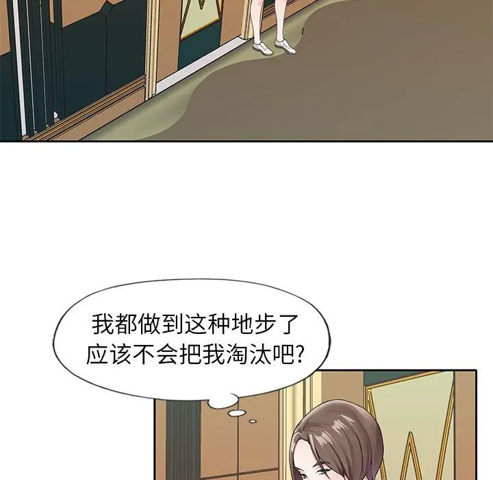 偶像养成记 - 第10话 - page 57