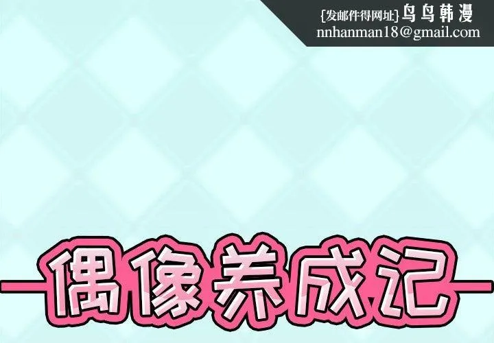偶像养成记 - 第31话 - page 1