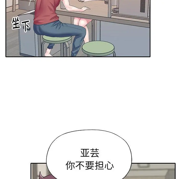 偶像养成记 - 第31话 - page 12