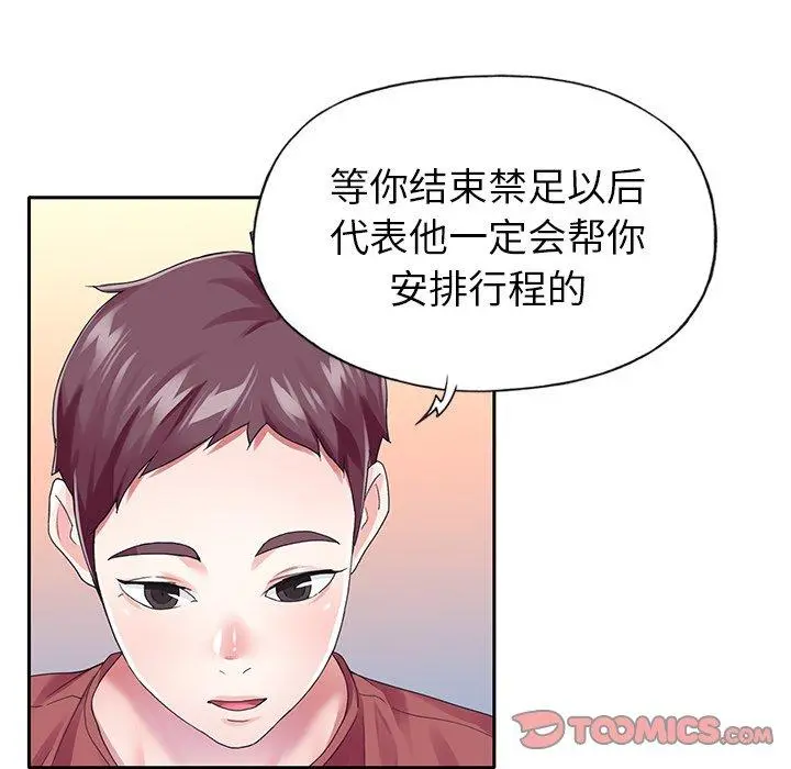 偶像养成记 - 第31话 - page 14