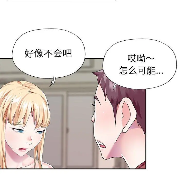 偶像养成记 - 第31话 - page 15