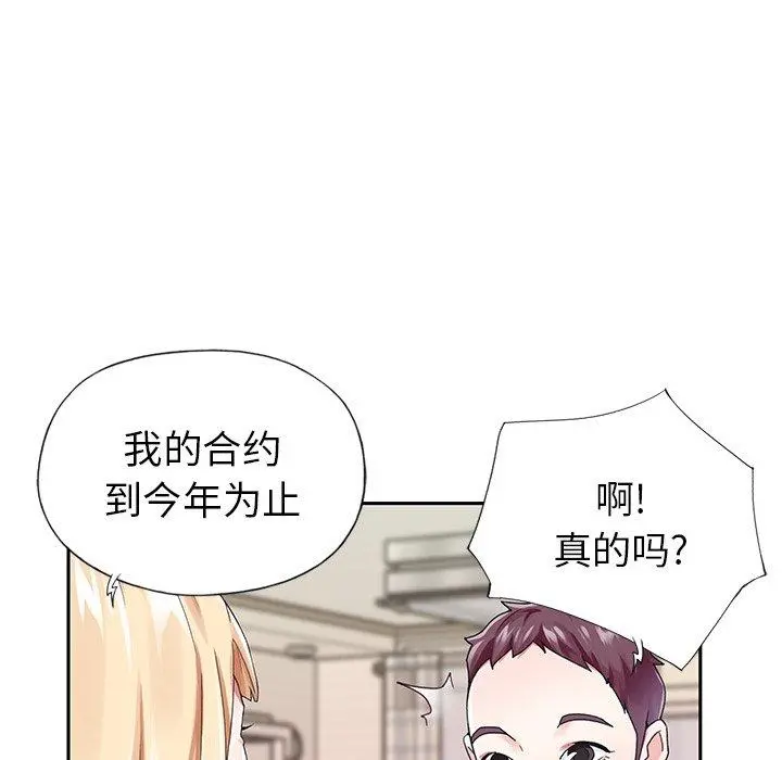 偶像养成记 - 第31话 - page 16