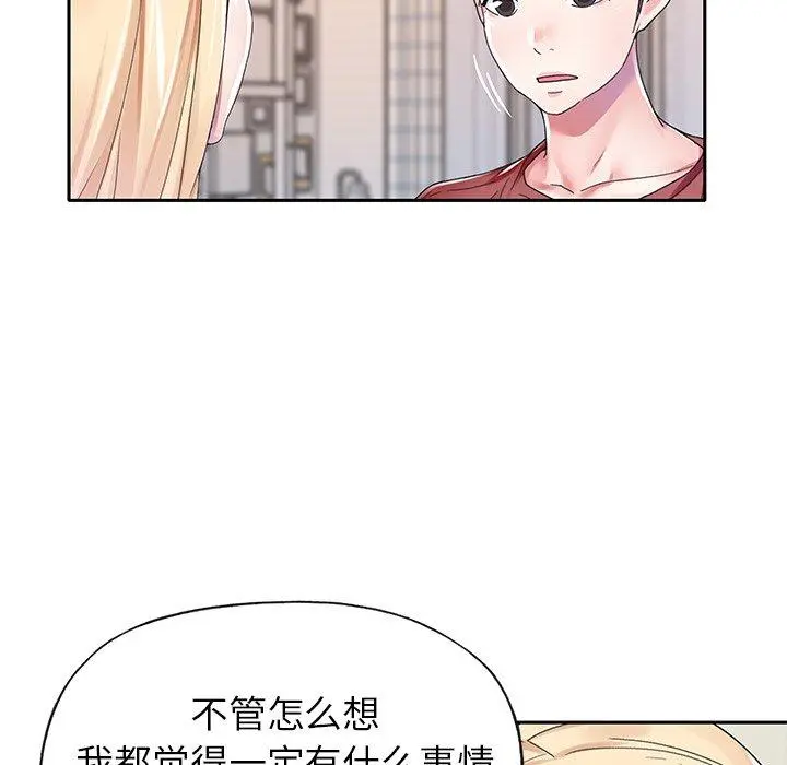 偶像养成记 - 第31话 - page 17