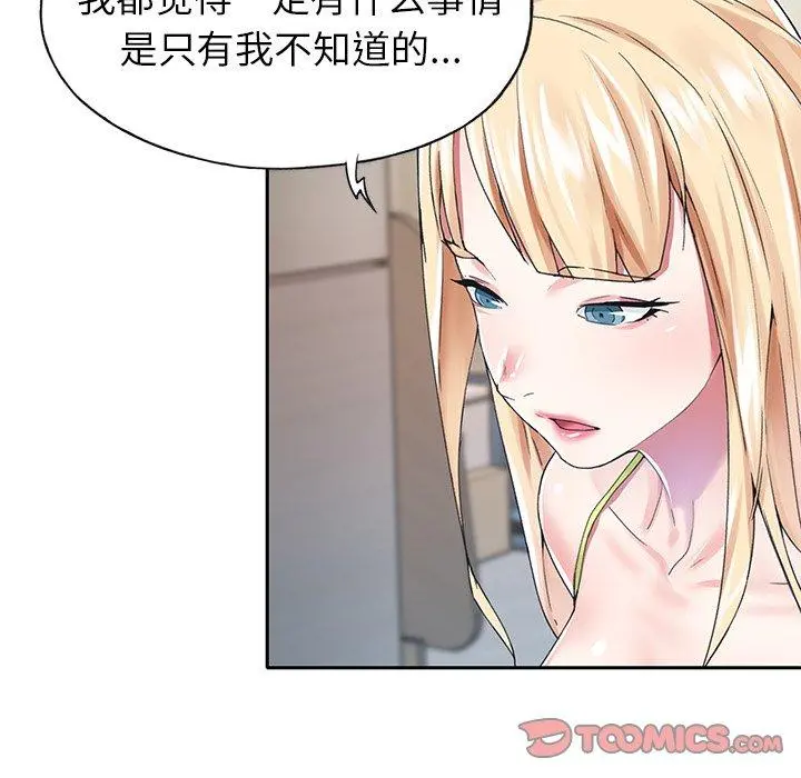 偶像养成记 - 第31话 - page 18