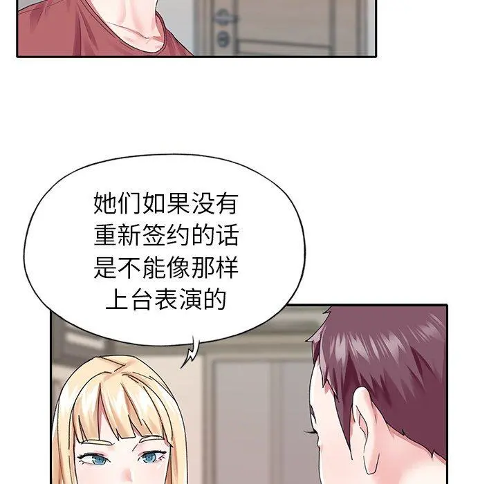 偶像养成记 - 第31话 - page 20