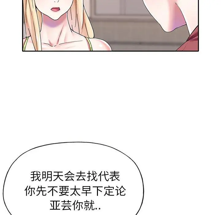 偶像养成记 - 第31话 - page 21