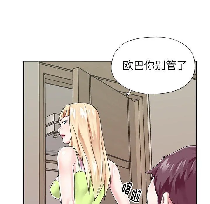 偶像养成记 - 第31话 - page 23