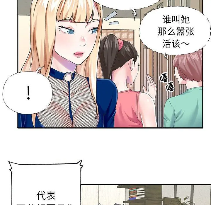 偶像养成记 - 第31话 - page 43
