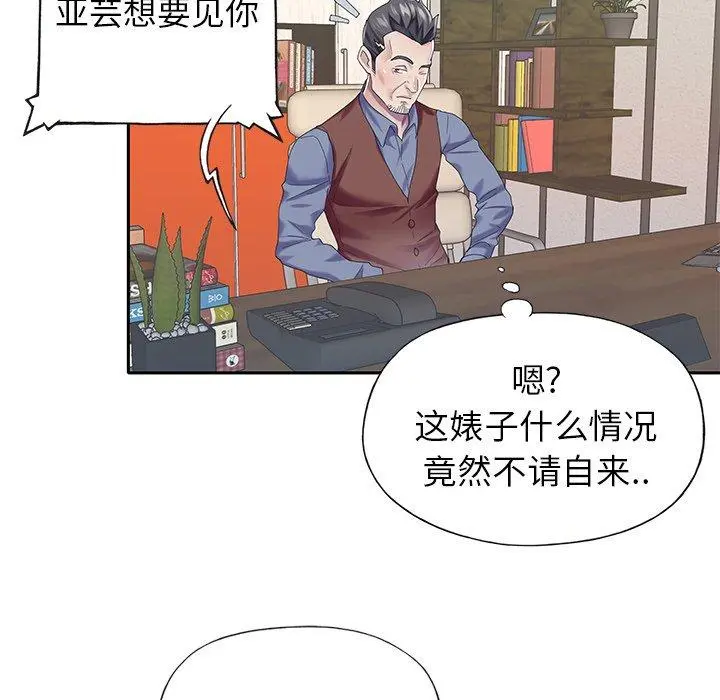 偶像养成记 - 第31话 - page 44