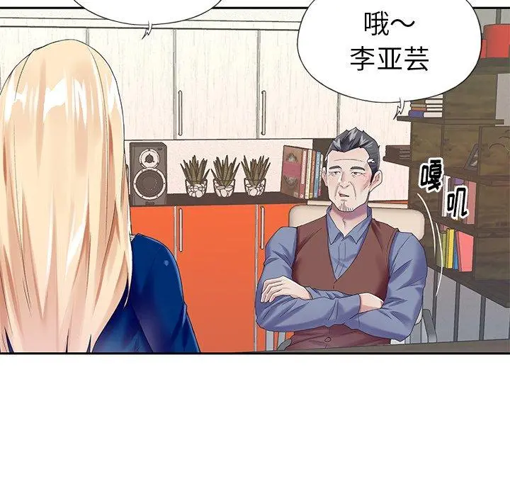 偶像养成记 - 第31话 - page 47