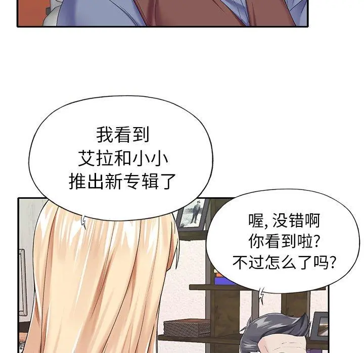 偶像养成记 - 第31话 - page 49