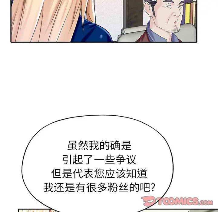 偶像养成记 - 第31话 - page 50