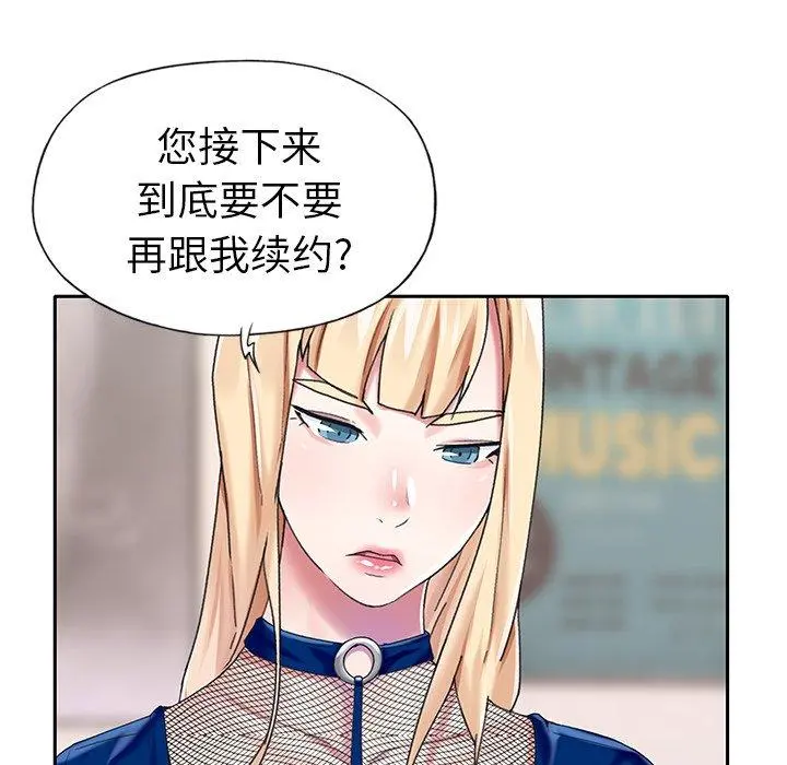 偶像养成记 - 第31话 - page 52