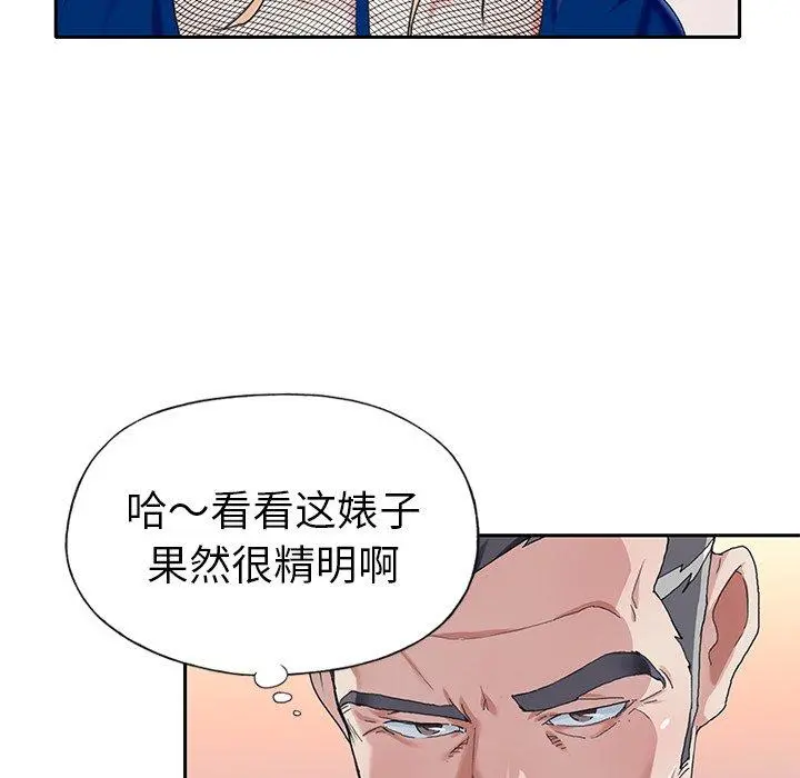 偶像养成记 - 第31话 - page 53