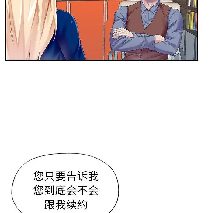 偶像养成记 - 第31话 - page 55