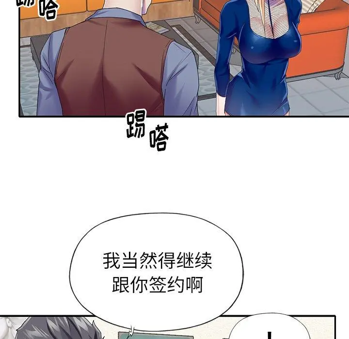 偶像养成记 - 第31话 - page 59