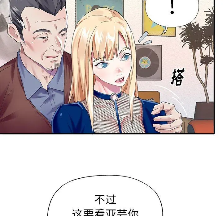 偶像养成记 - 第31话 - page 60