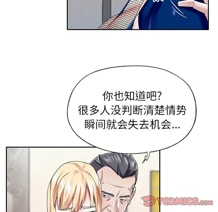 偶像养成记 - 第31话 - page 62