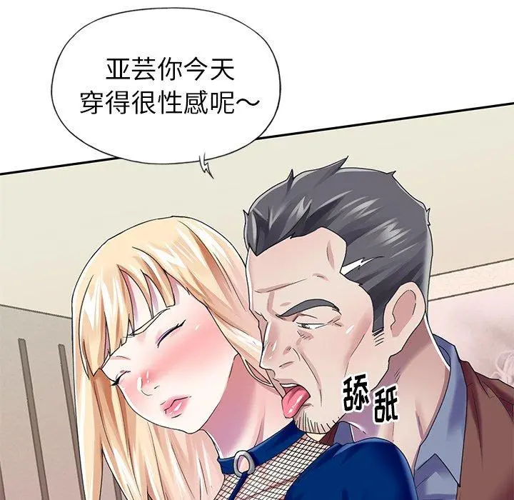 偶像养成记 - 第31话 - page 64