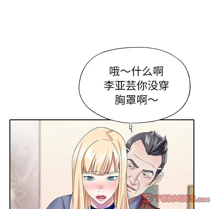 偶像养成记 - 第31话 - page 70