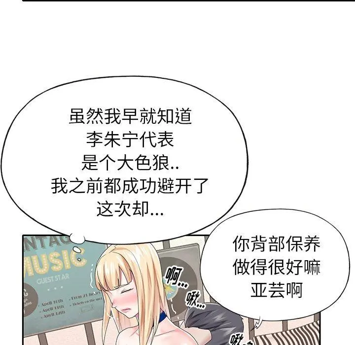 偶像养成记 - 第31话 - page 73