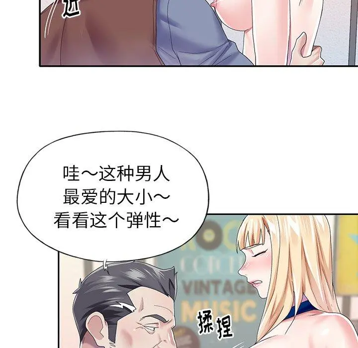 偶像养成记 - 第31话 - page 77