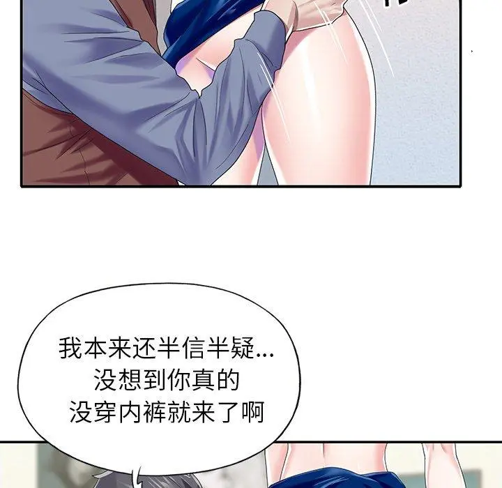 偶像养成记 - 第31话 - page 88