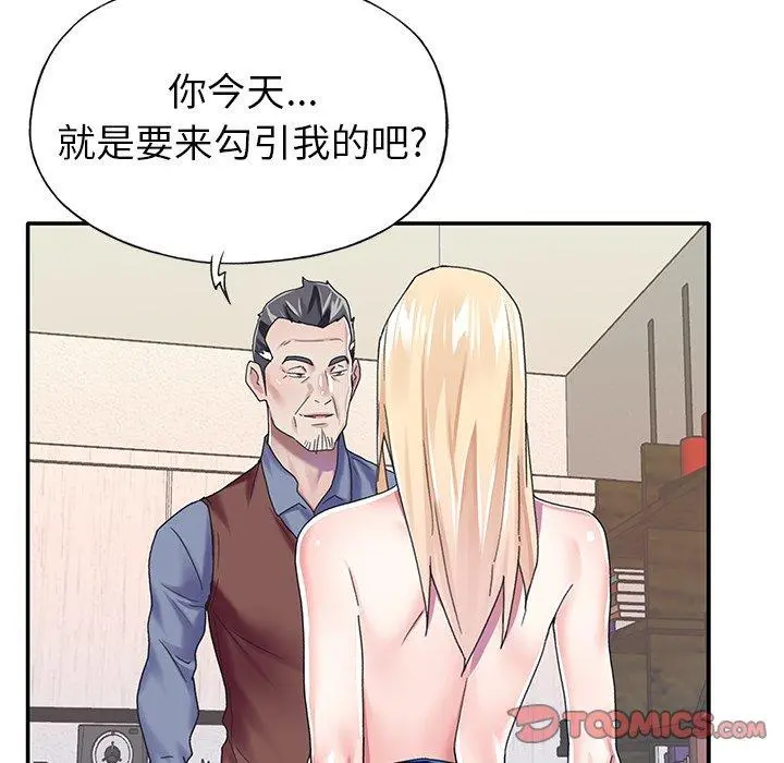 偶像养成记 - 第31话 - page 90