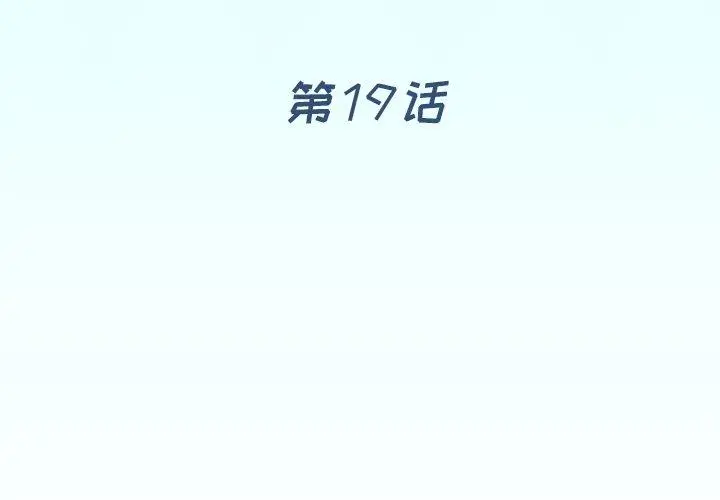偶像养成记 - 第19话 - page 4