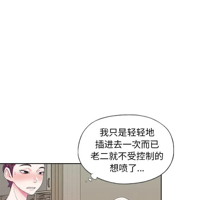 偶像养成记 - 第19话 - page 16