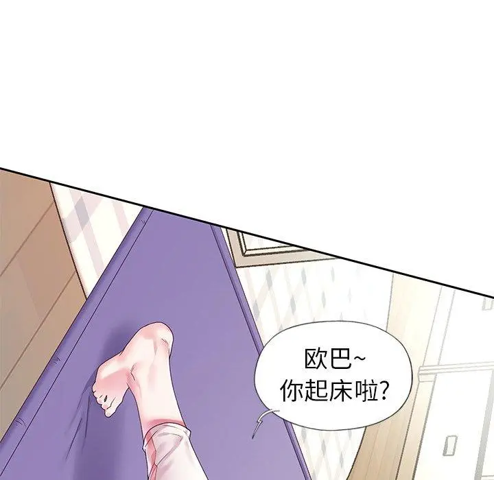 偶像养成记 - 第19话 - page 31