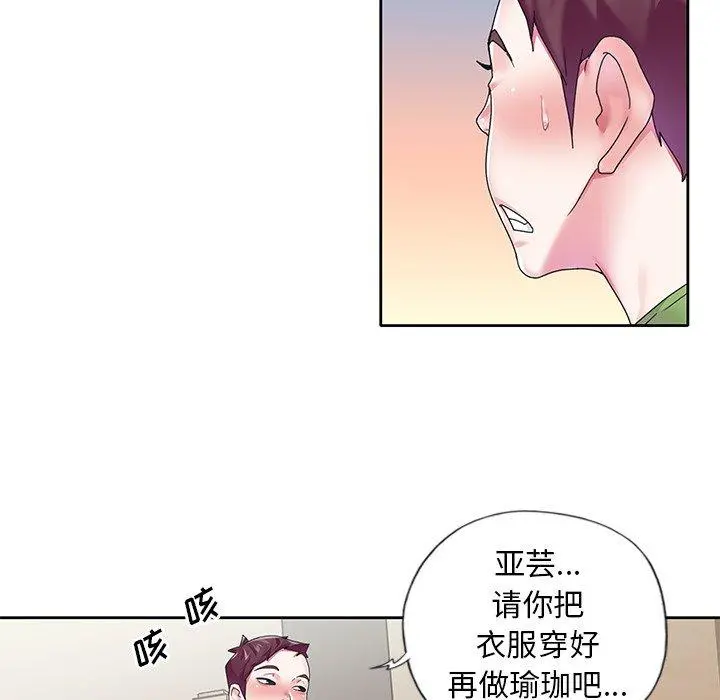 偶像养成记 - 第19话 - page 34