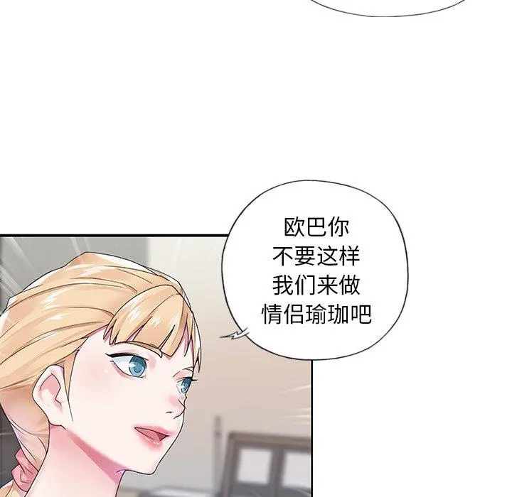 偶像养成记 - 第19话 - page 37