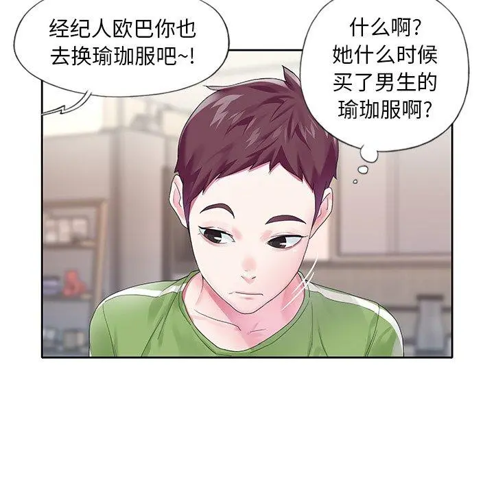 偶像养成记 - 第19话 - page 41