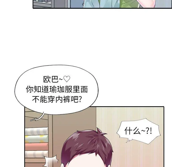 偶像养成记 - 第19话 - page 49