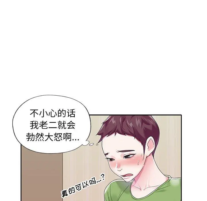 偶像养成记 - 第19话 - page 52