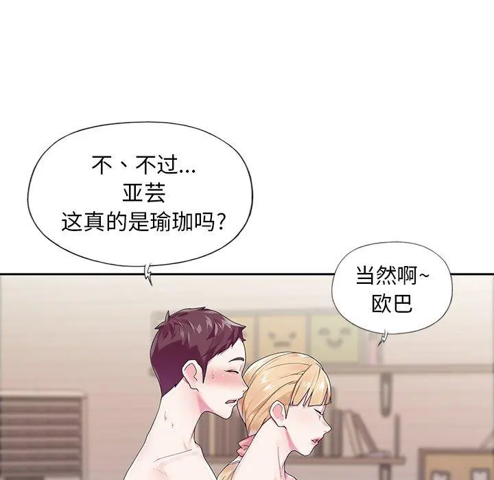 偶像养成记 - 第19话 - page 79