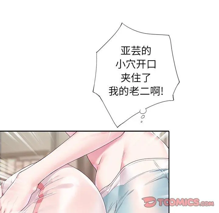 偶像养成记 - 第19话 - page 86