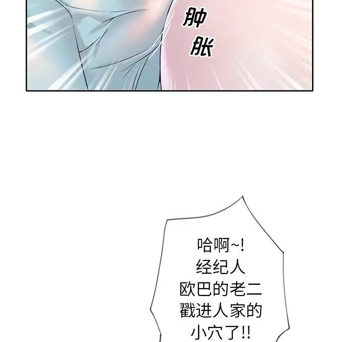 偶像养成记 - 第19话 - page 90