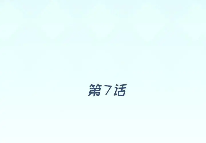 偶像养成记 - 第7话 - page 3