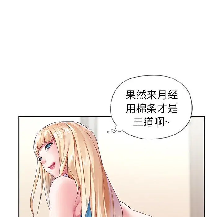 偶像养成记 - 第7话 - page 14