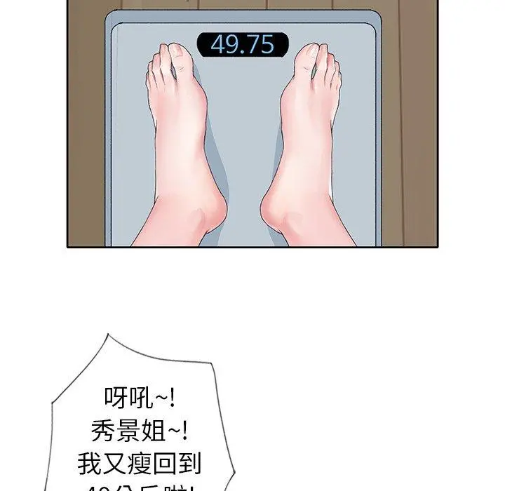 偶像养成记 - 第7话 - page 58