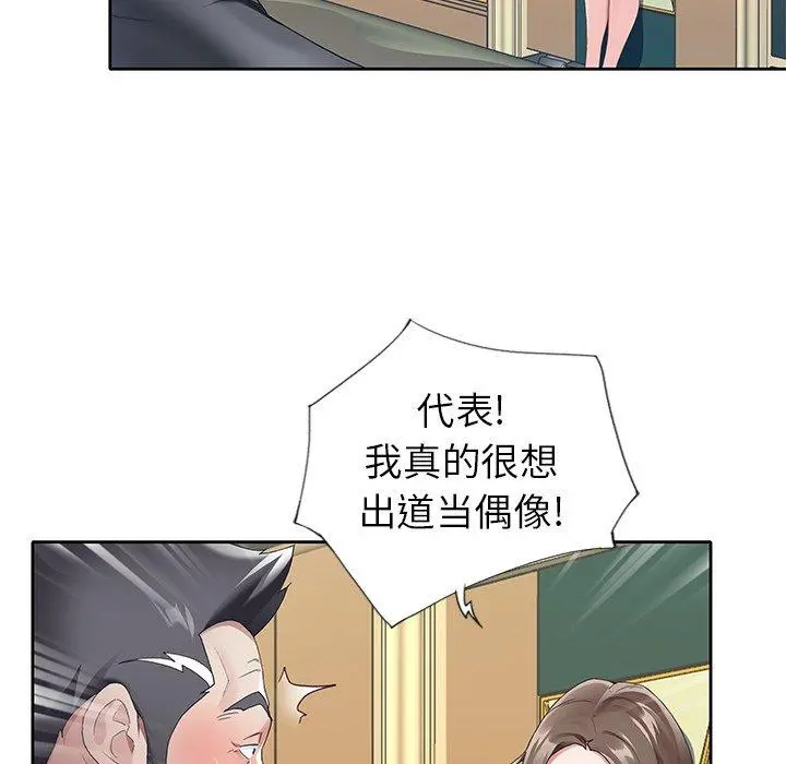 偶像养成记 - 第7话 - page 90