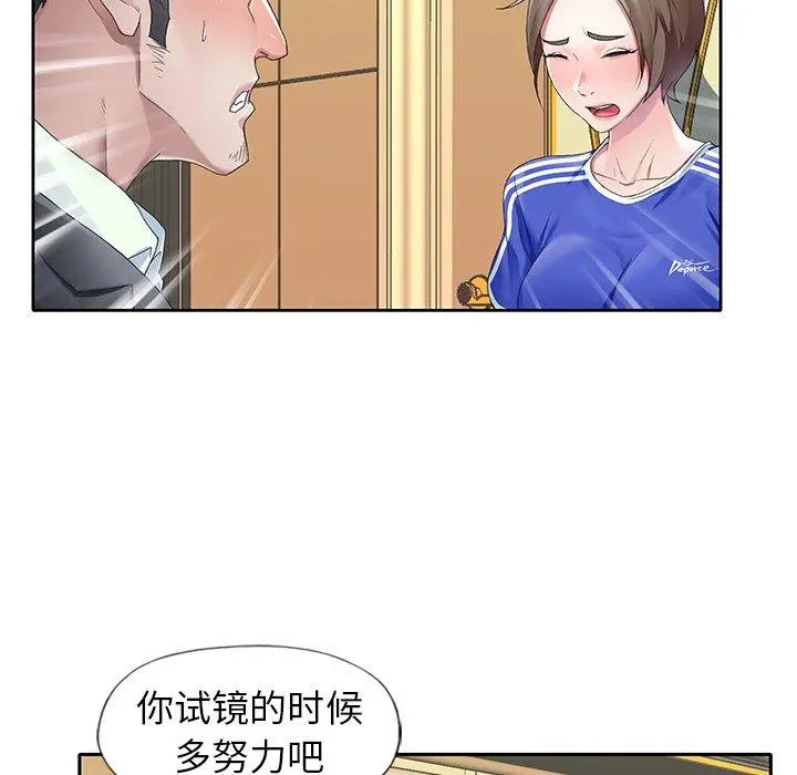 偶像养成记 - 第7话 - page 91