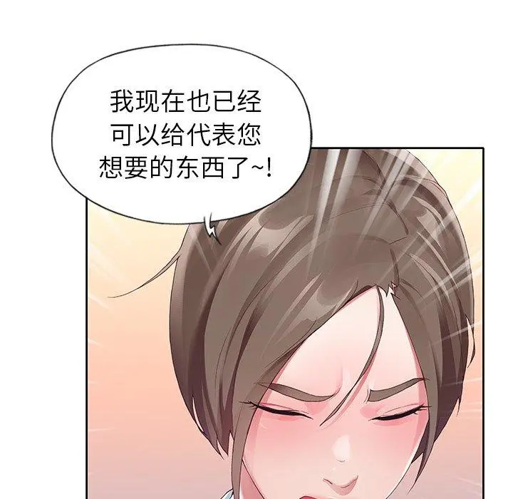 偶像养成记 - 第7话 - page 97