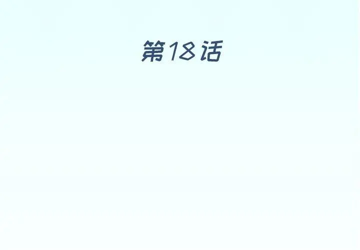 偶像养成记 - 第18话 - page 4