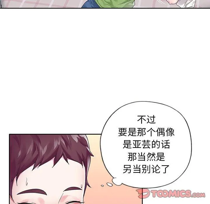 偶像养成记 - 第18话 - page 26