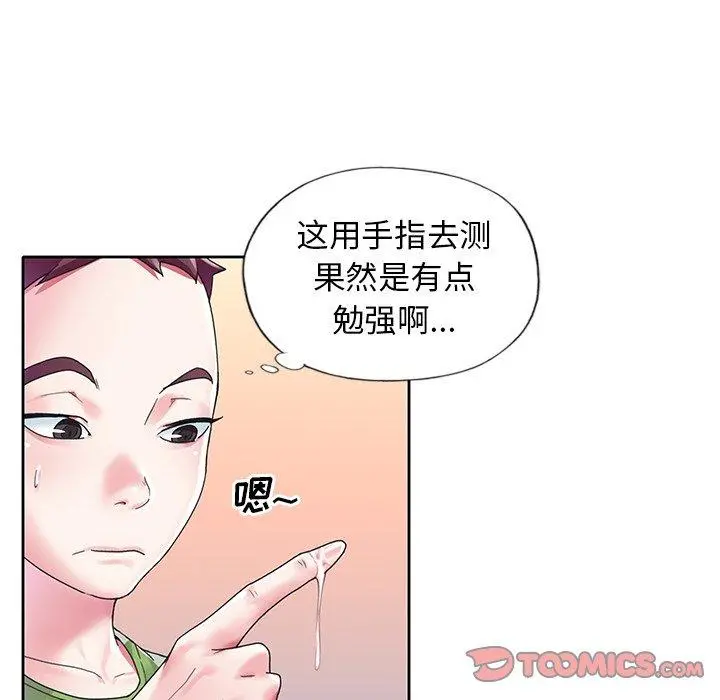 偶像养成记 - 第18话 - page 42