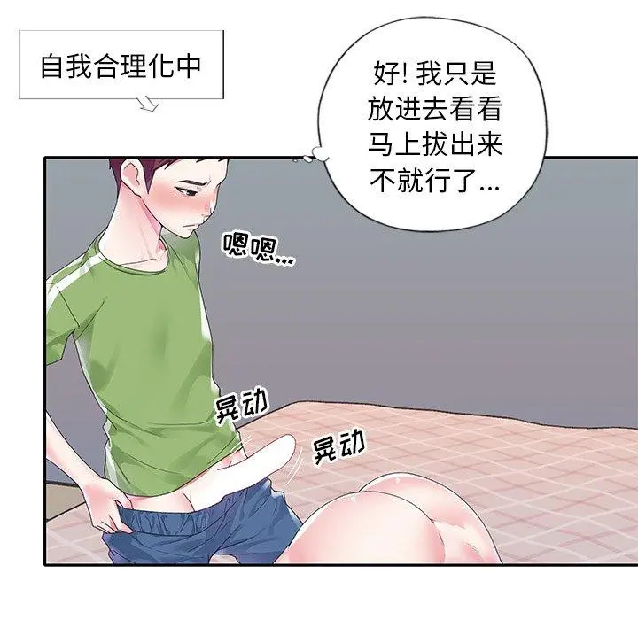 偶像养成记 - 第18话 - page 45